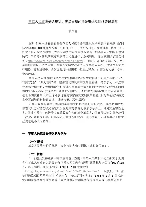 革家人民族身份的现状、容易出现的错误表述及网络错误清理