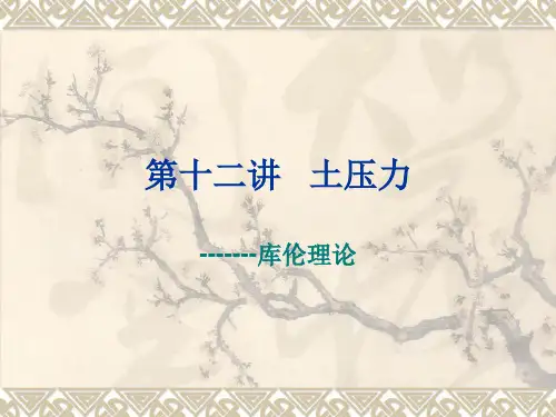 挡土墙抗倾覆稳定性验算