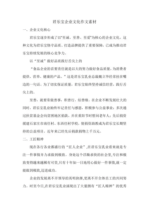 君乐宝的文化作文素材