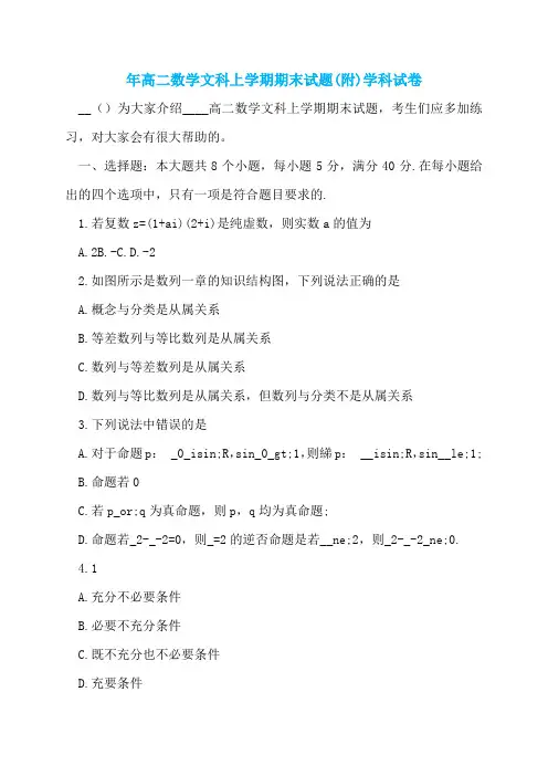 年高二数学文科上学期期末试题(附)学科试卷