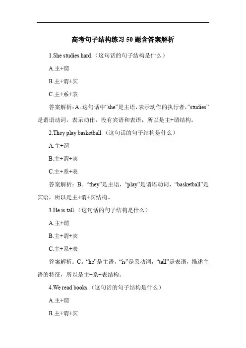 高考句子结构练习50题含答案解析