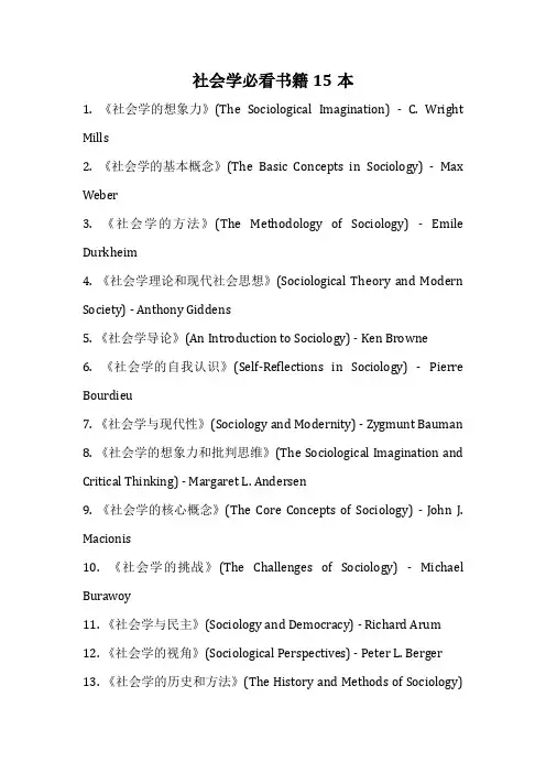 社会学必看书籍15本