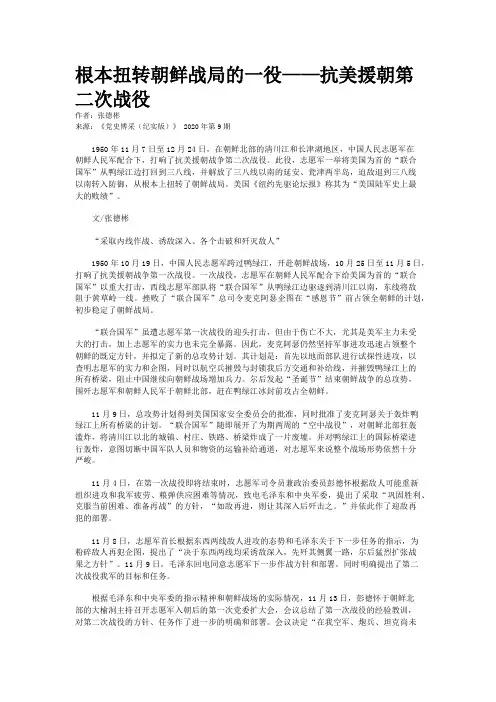 根本扭转朝鲜战局的一役——抗美援朝第二次战役