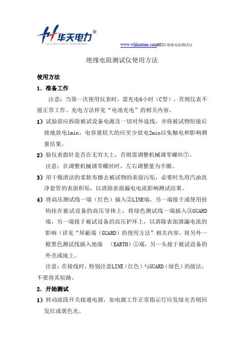 绝缘电阻测试仪使用方法