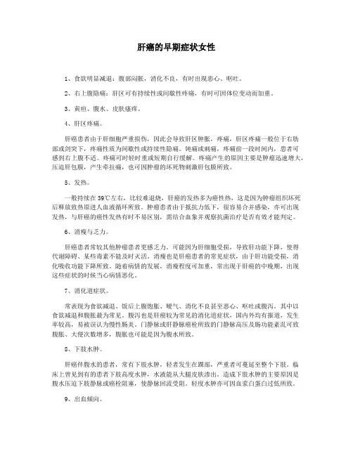 肝癌的早期症状女性