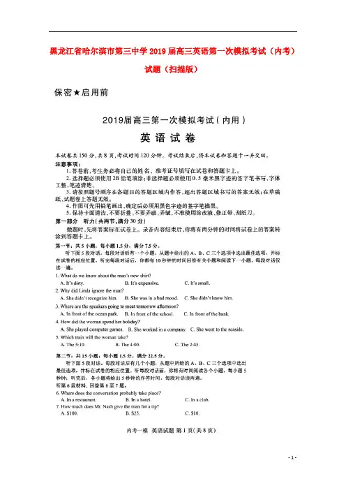 黑龙江省哈尔滨市第三中学2019届高三英语第一次模拟考试(内考)试题(扫描版)