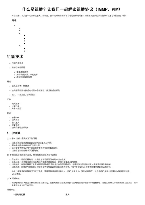 什么是组播？让我们一起解密组播协议（IGMP、PIM）