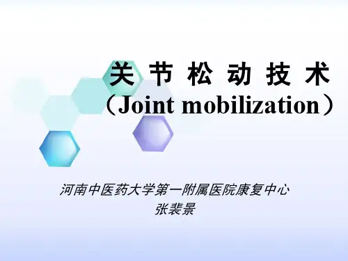 肩关节无痛松动术