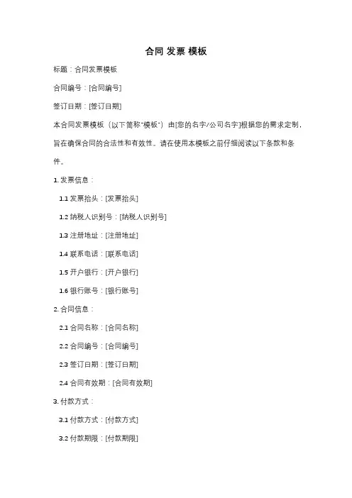 合同 发票 模板