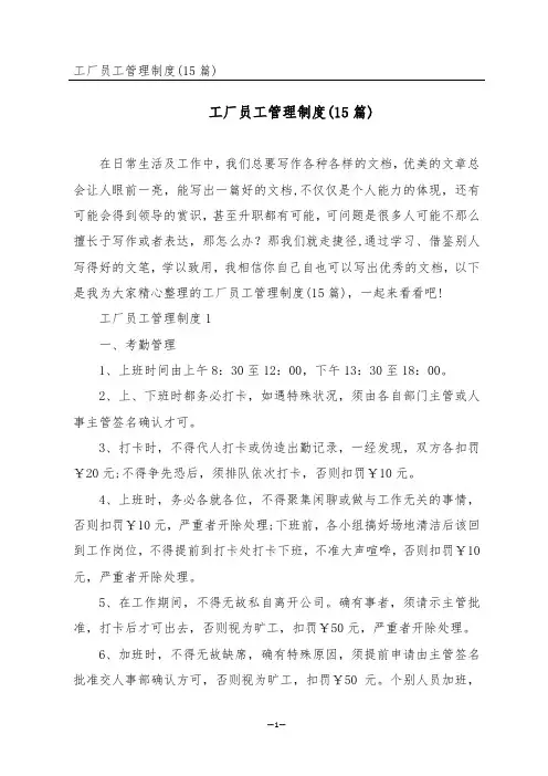 工厂员工管理制度(15篇)