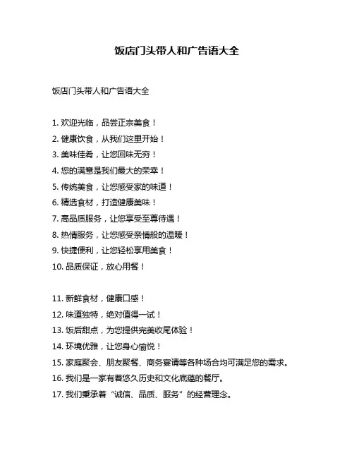 饭店门头带人和广告语大全