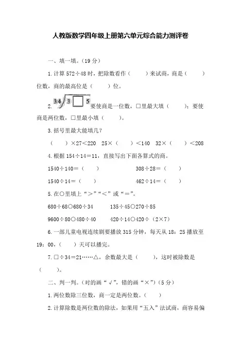 人教版数学四年级上册第六单元综合能力测评卷(含答案)