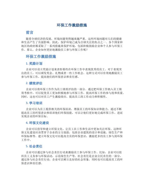 环保工作激励措施