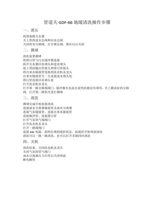 地暖清洗操作步骤