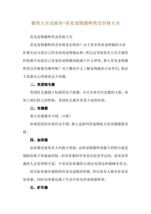 猫类大全及报价-常见宠物猫种类及价格大全