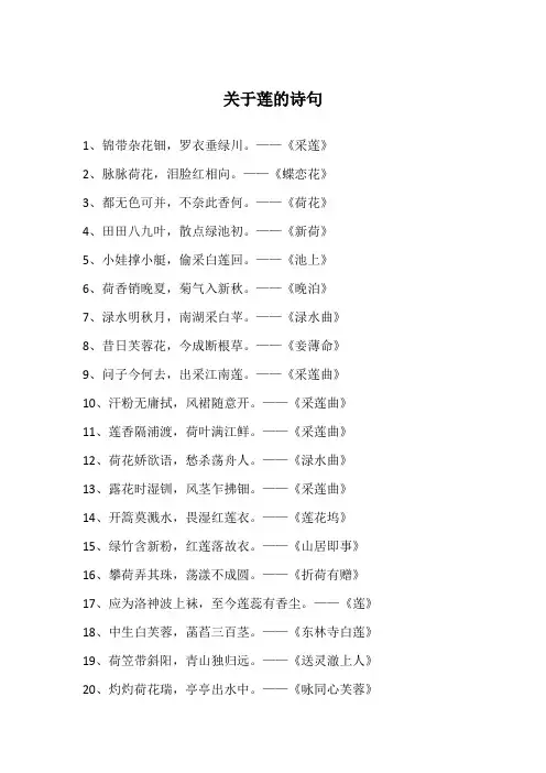 关于莲的诗句