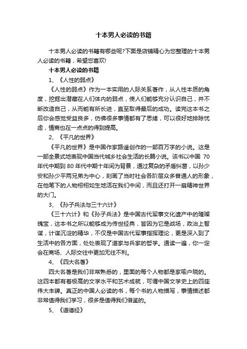 十本男人必读的书籍