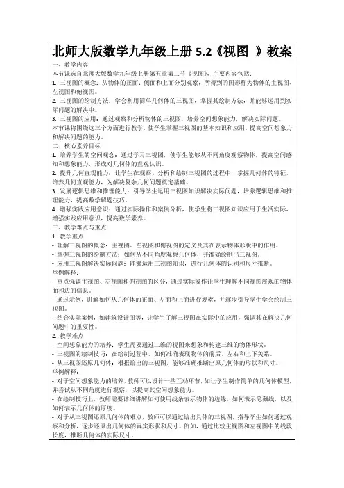 北师大版数学九年级上册5.2《视图》教案