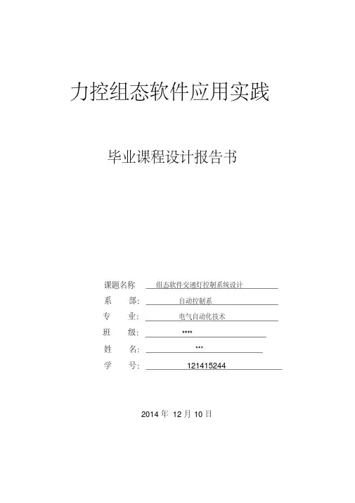 组态软件交通灯控制系统设计要点