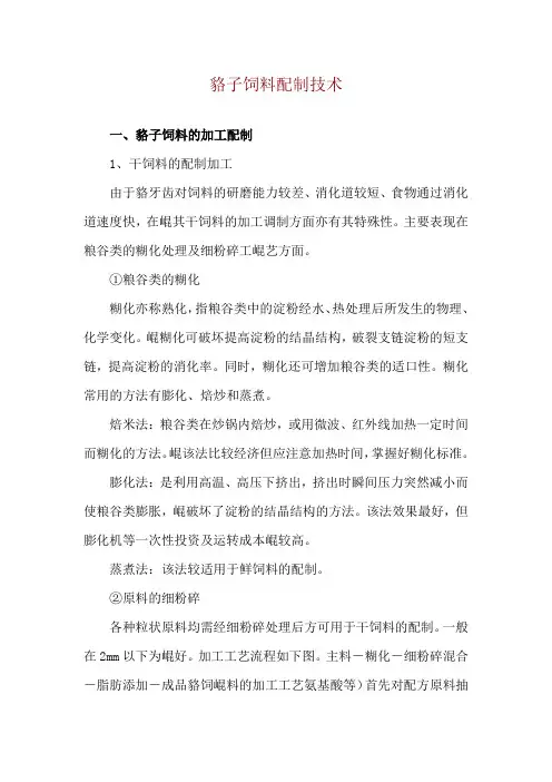 貉子饲料配制技术