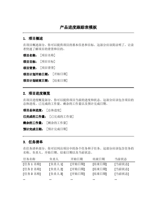 产品进度跟踪表模板
