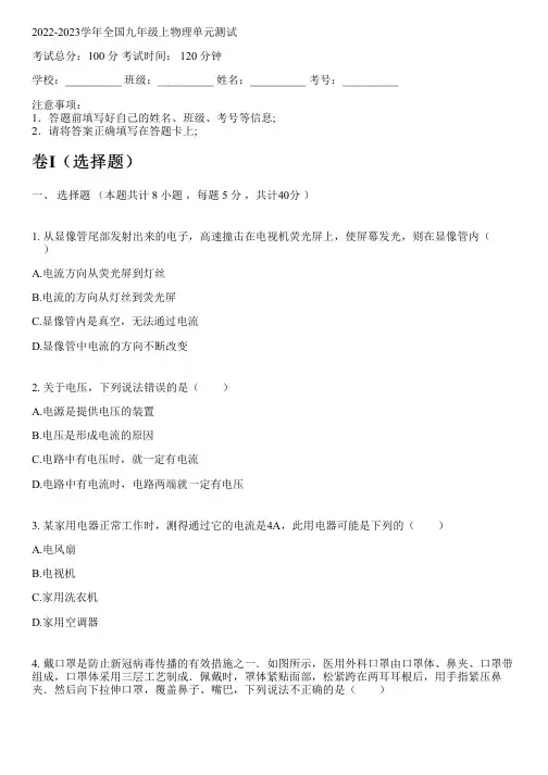 2022-2023学年全国初中九年级上物理沪粤版单元测试(含解析)