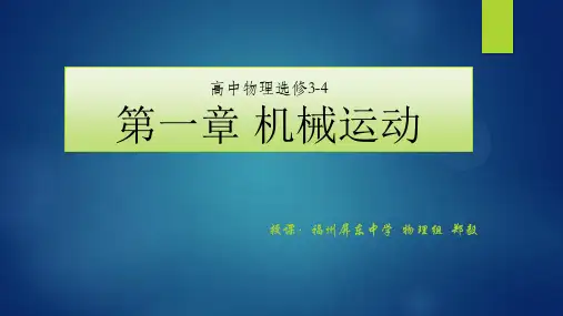 第1节简谐运动
