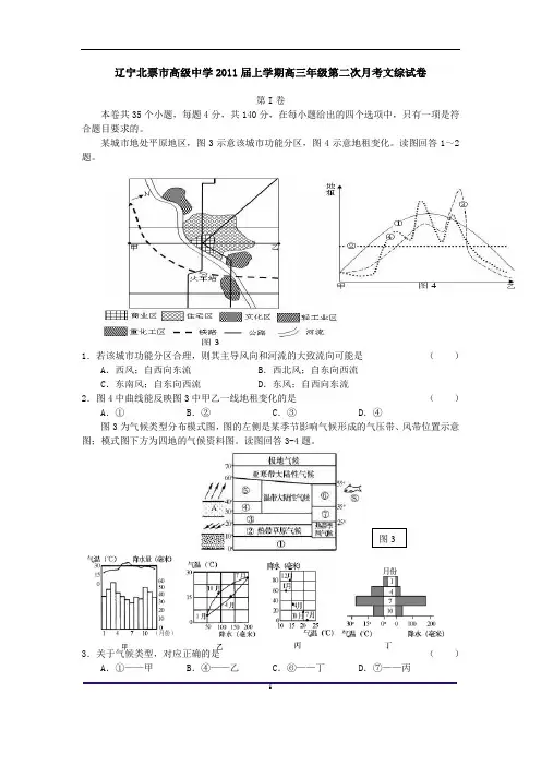 辽宁北票市高级中学2011届上学期高三年级第二次月考文综试卷