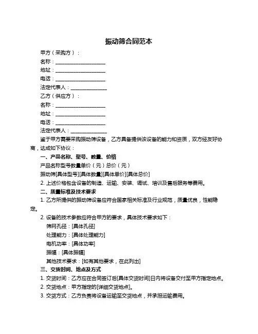 振动筛合同范本