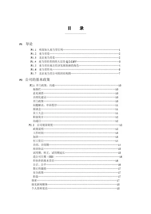 麦当劳的员工管理手册(全).