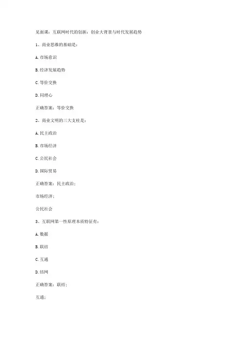 智慧树知到《创新创业与创客思维》见面课答案