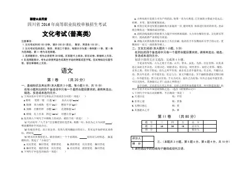 四川省2016年高职院校单招考试文化考试普高类语文真题及答案解析