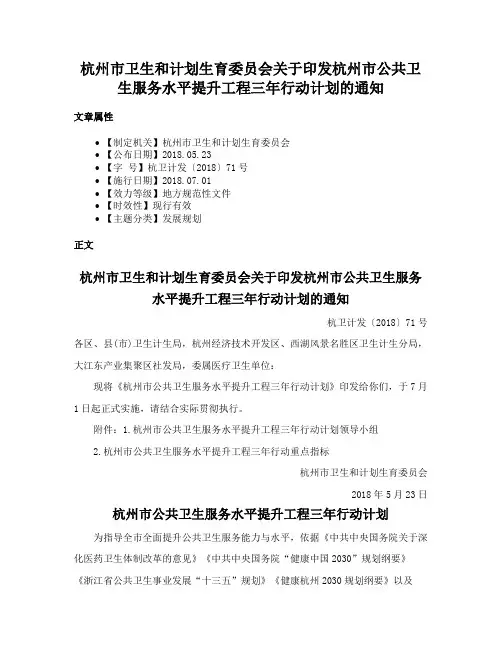 杭州市卫生和计划生育委员会关于印发杭州市公共卫生服务水平提升工程三年行动计划的通知