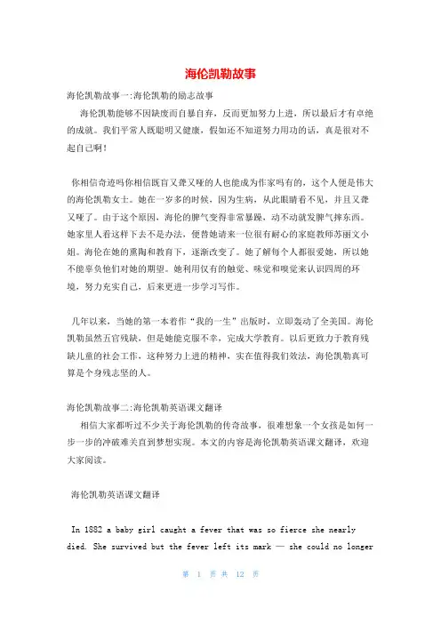海伦凯勒故事