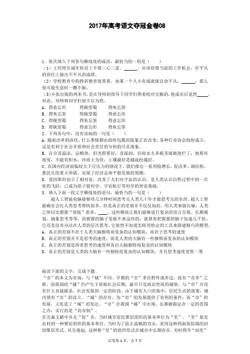 2017年高考语文夺冠金卷08(含答案详细解析)