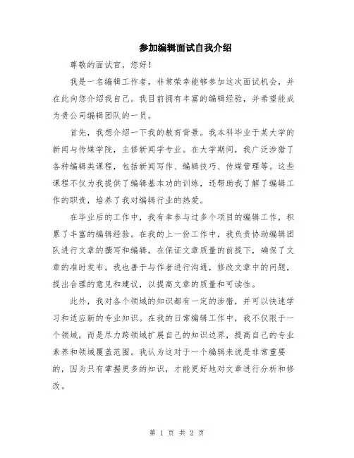参加编辑面试自我介绍