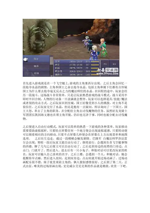 最终幻想4流程攻略
