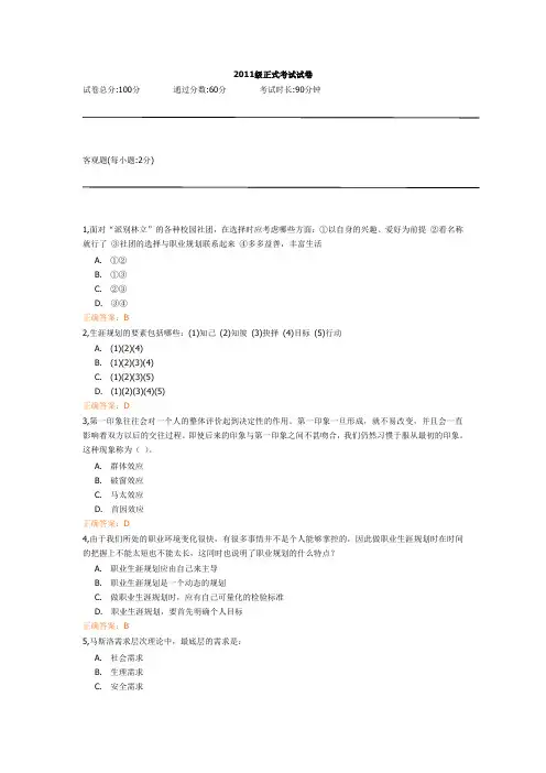 2011级正式考试试卷