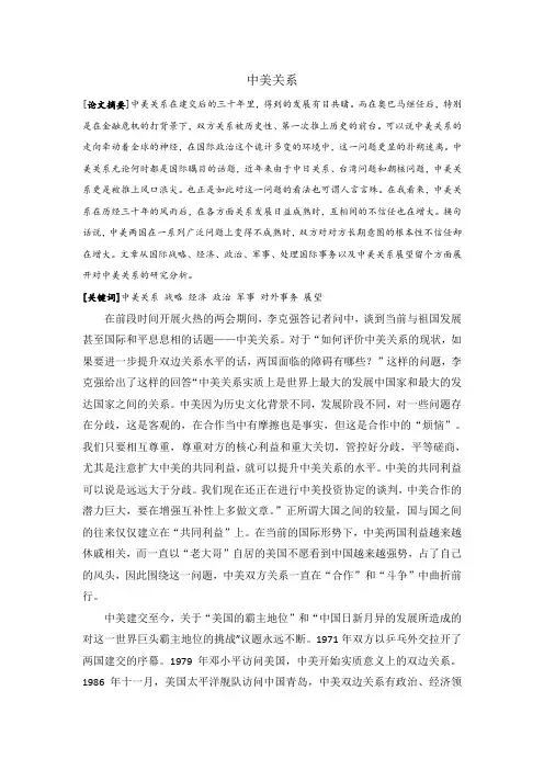 中美关系论文