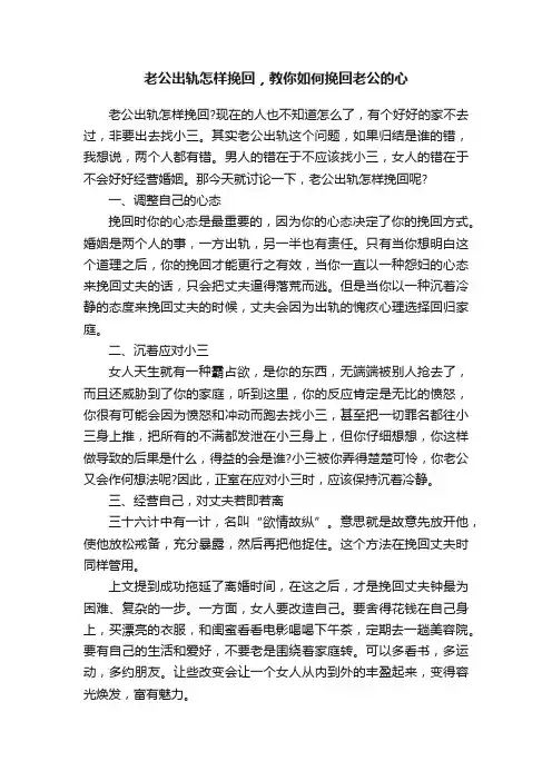 老公出轨怎样挽回，教你如何挽回老公的心