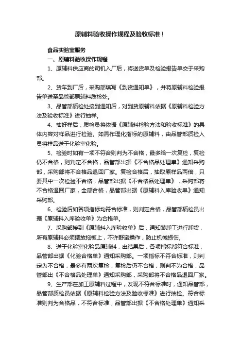 原辅料验收操作规程及验收标准！