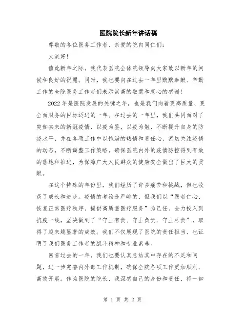 医院院长新年讲话稿