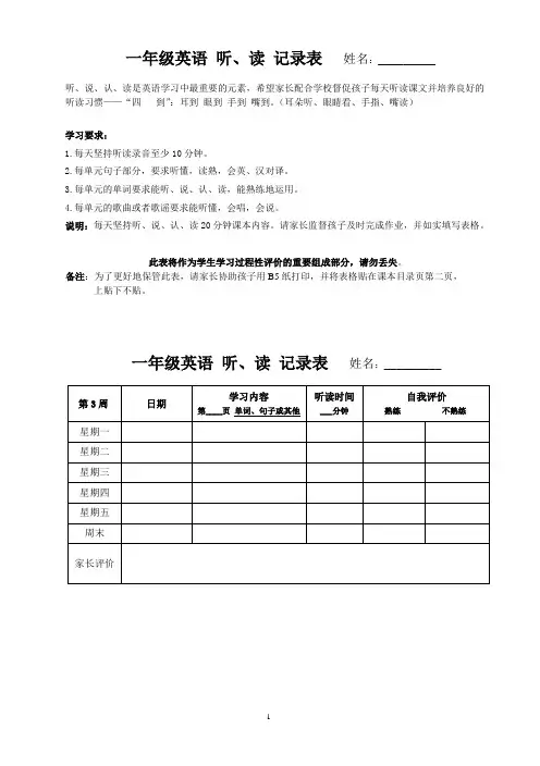 一年级英语听读记录表111