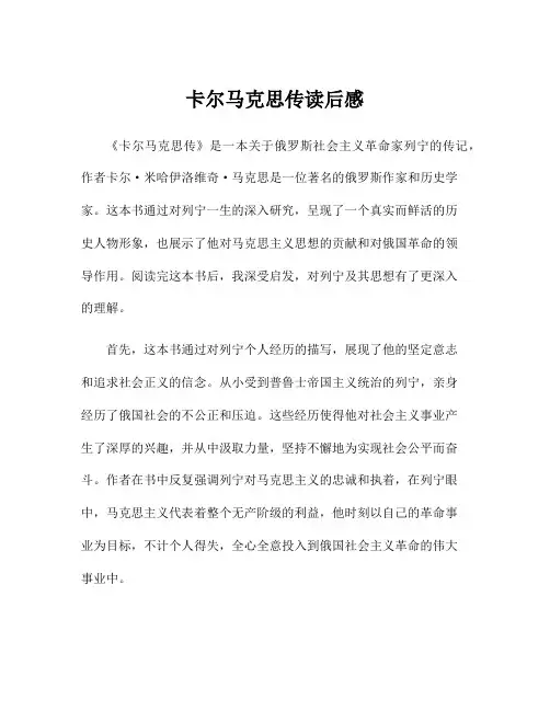 卡尔马克思传读后感