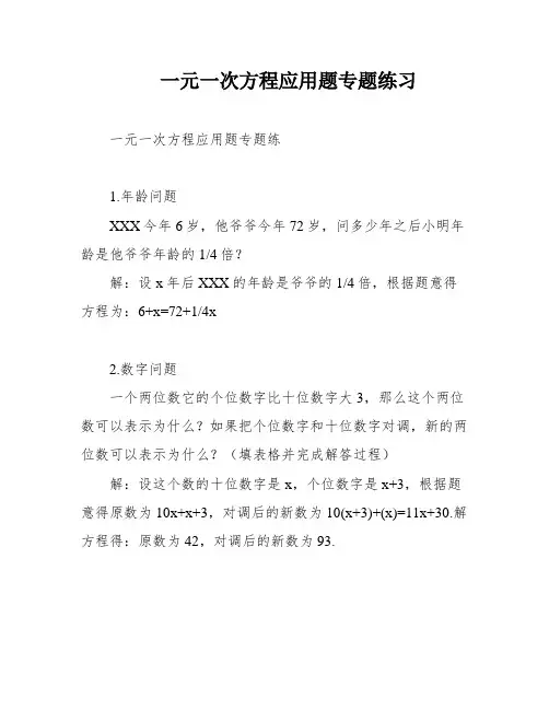 一元一次方程应用题专题练习