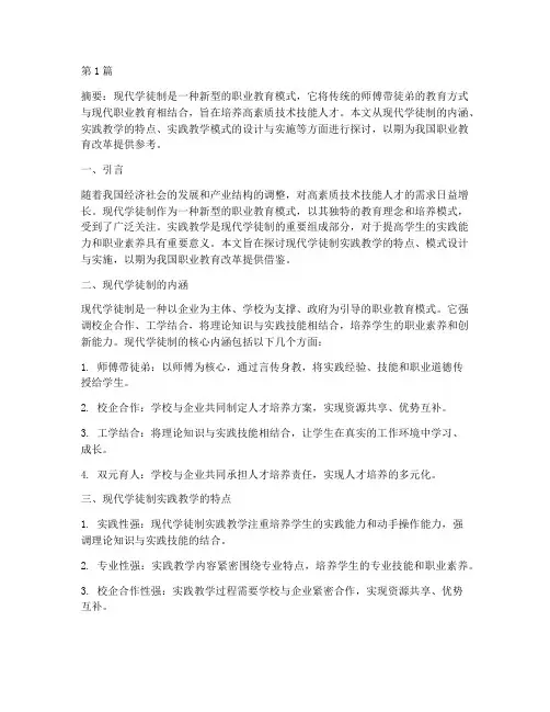 现代学徒制实践教学(3篇)