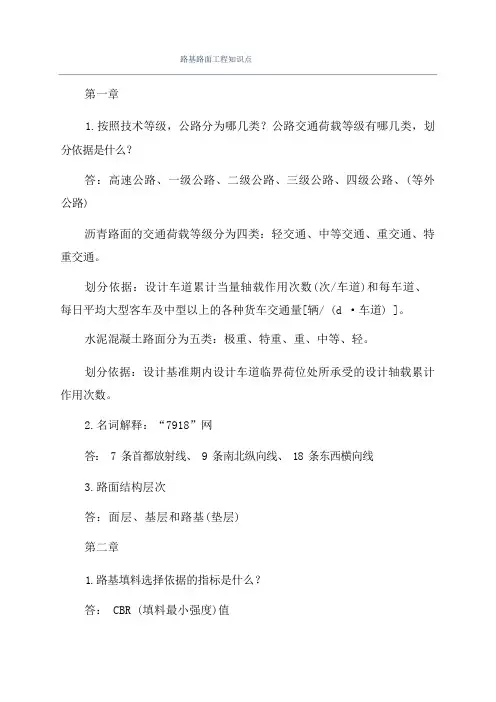 路基路面工程知识点