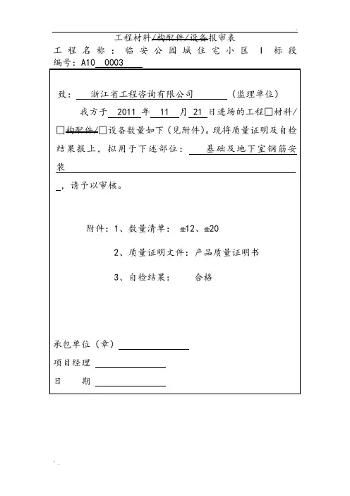 三级钢钢筋符号-可复制可粘贴