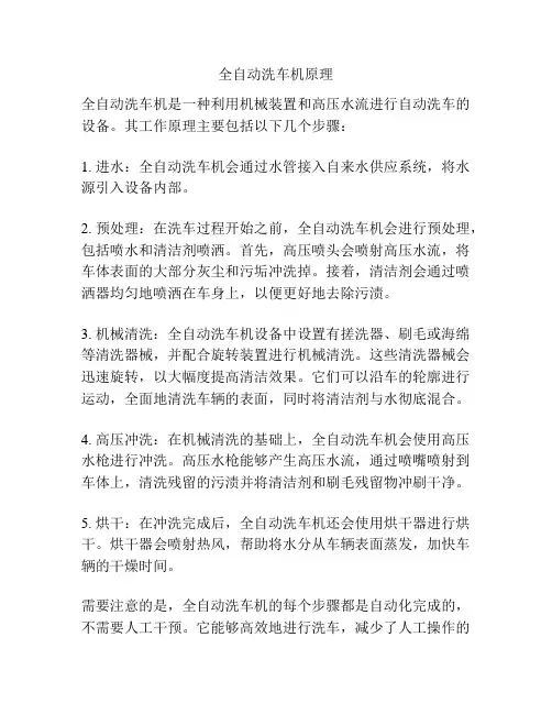 全自动洗车机原理
