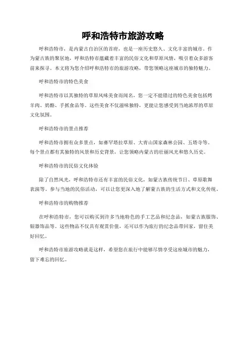 呼和浩特市旅游攻略